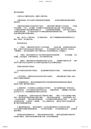 2022年自考《操作系统》问答题总结 .pdf