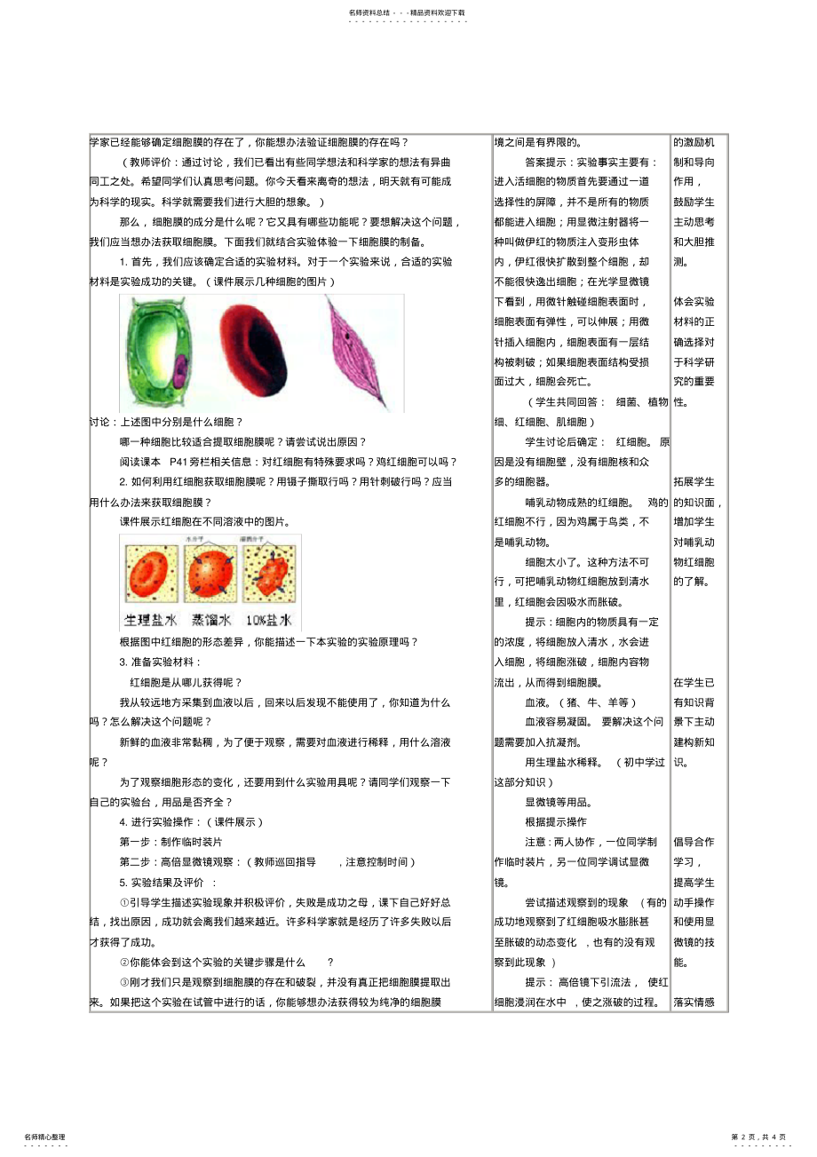 2022年人教版高中生物必修一第三章节《细胞膜系统的边界》教学设计 .pdf_第2页