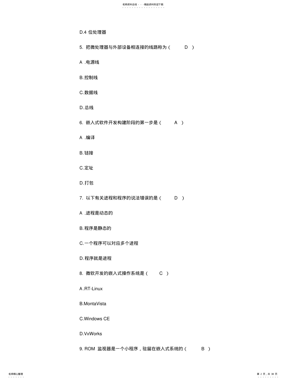 2022年全国计算机等级三级嵌入式技术题库 .pdf_第2页