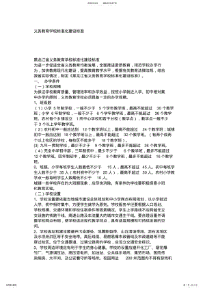 2022年义务教育学校标准化建设标准_ .pdf