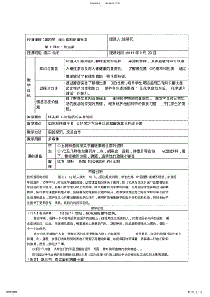 2022年维生素教案 .pdf