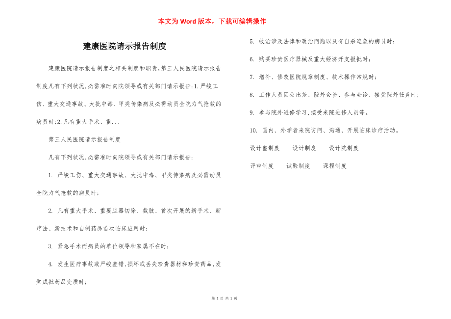 建康医院请示报告制度.docx_第1页