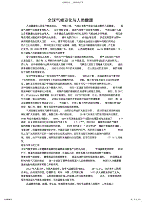 2022年全球变化与人类健康 .pdf