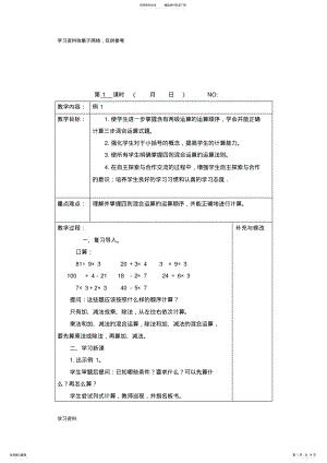 2022年苏教版四年级上册数学第七单元教案 .pdf