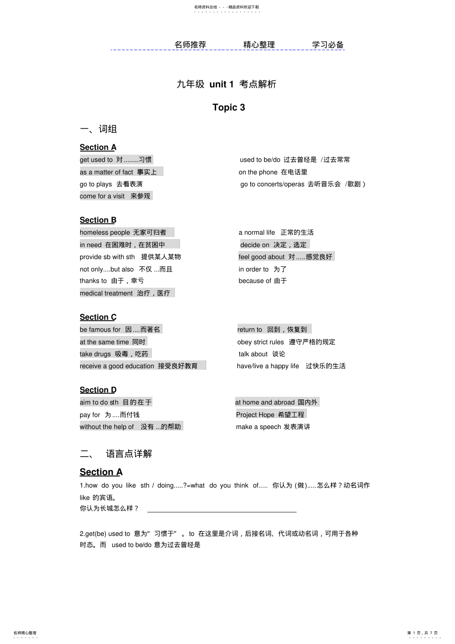 2022年仁爱英语九年级UT知识点 .pdf_第1页