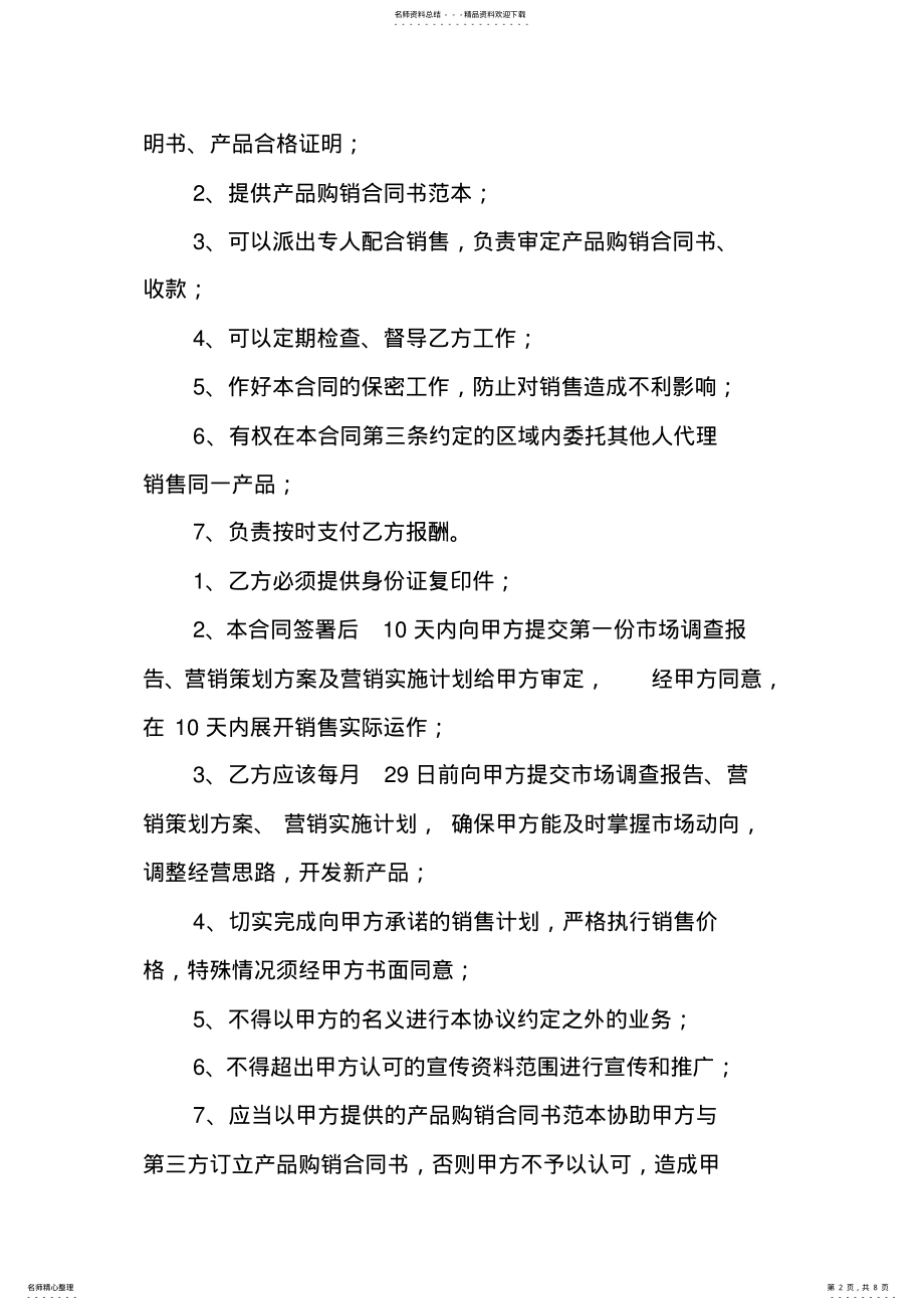 2022年代理销售委托授权书范本教学文案 .pdf_第2页