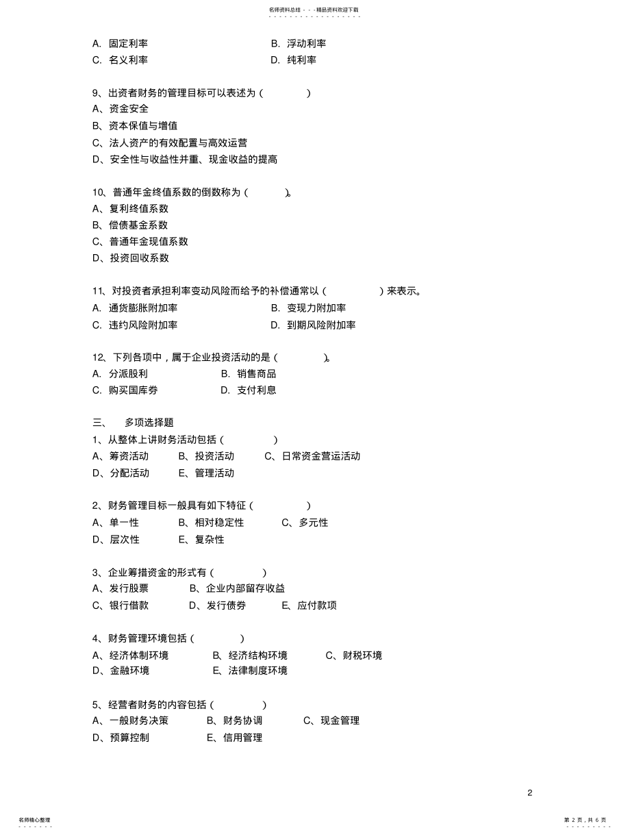 2022年财务管理平时作业一 .pdf_第2页