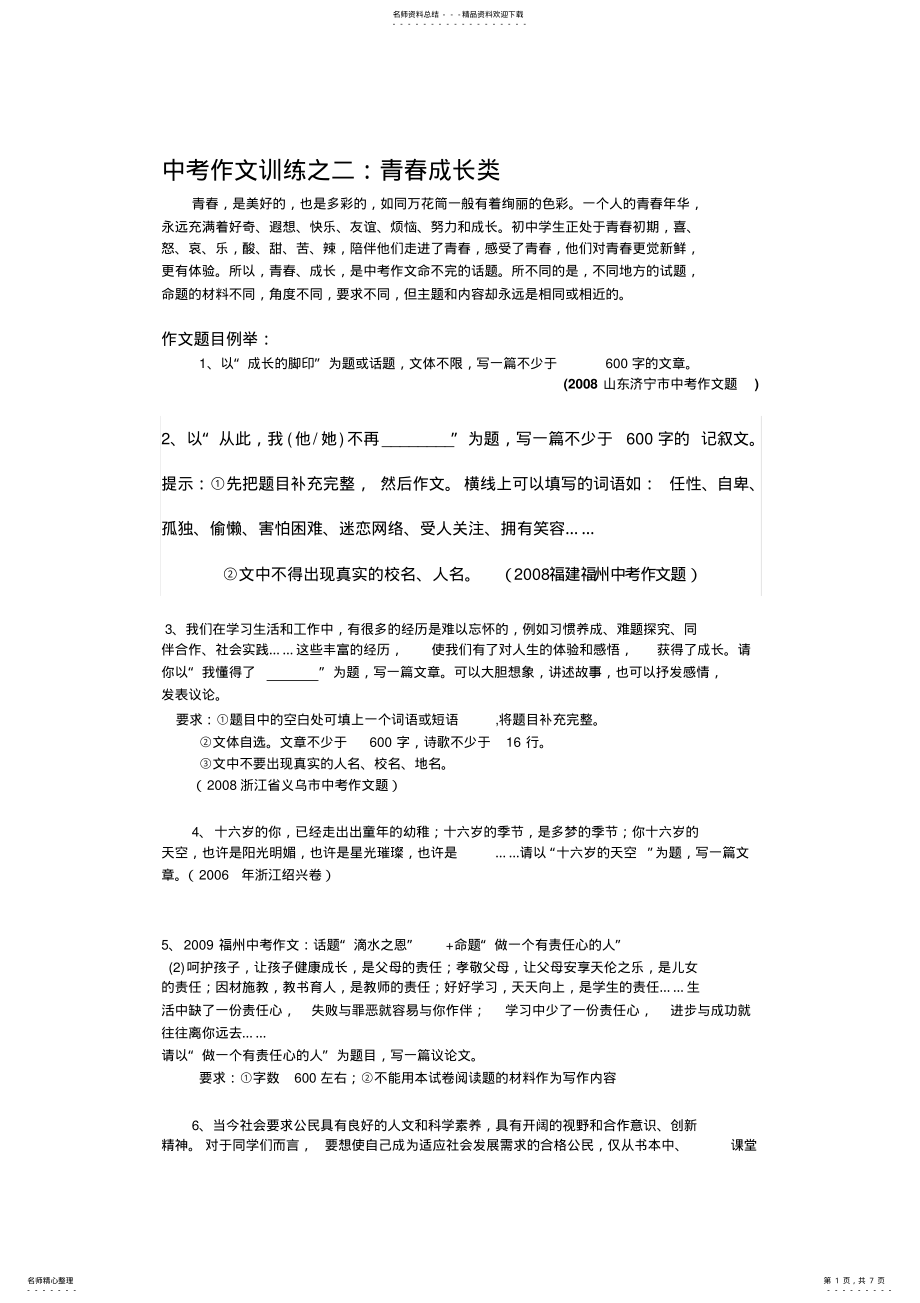 2022年中考作文训练：青春成长类 .pdf_第1页