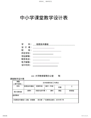 2022年中小学课堂教学设计表 .pdf