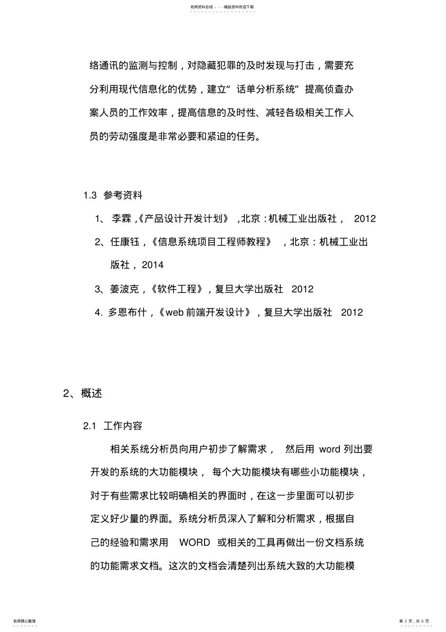 2022年产品开发计划书 .pdf_第2页