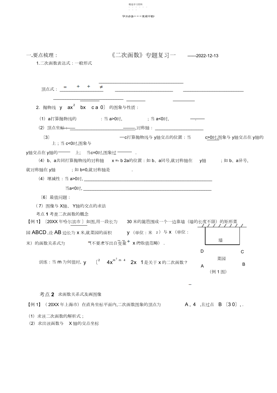 2022年二次函数复习指导.docx_第1页