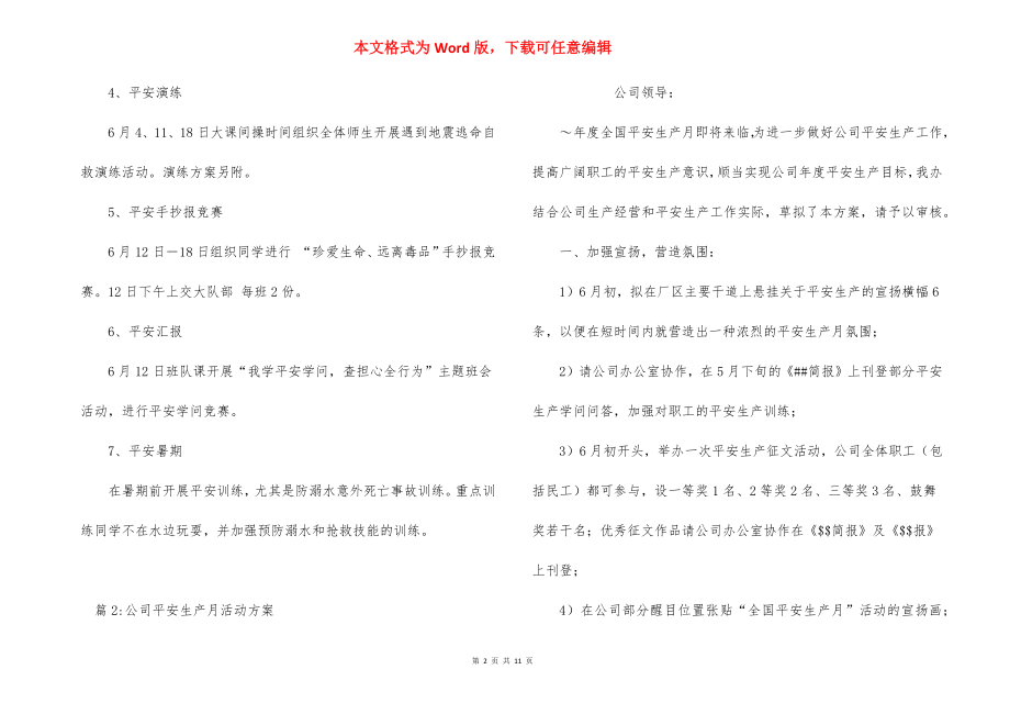 学校安全生产月方案_1.docx_第2页