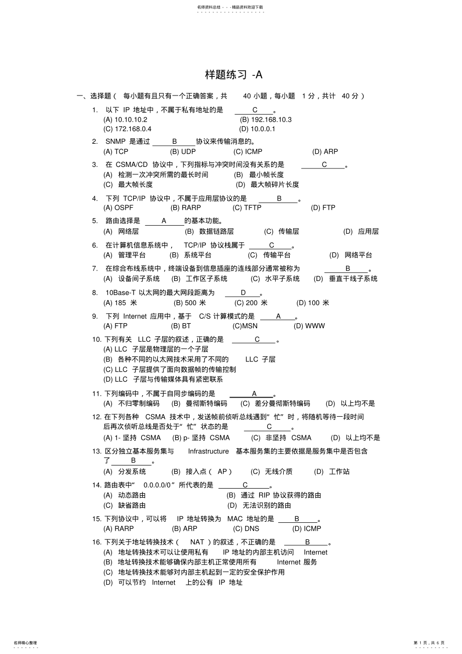 2022年网络工程师试卷样题A .pdf_第1页