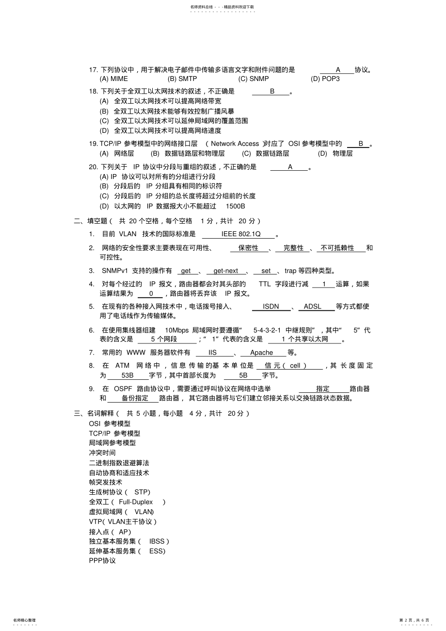 2022年网络工程师试卷样题A .pdf_第2页