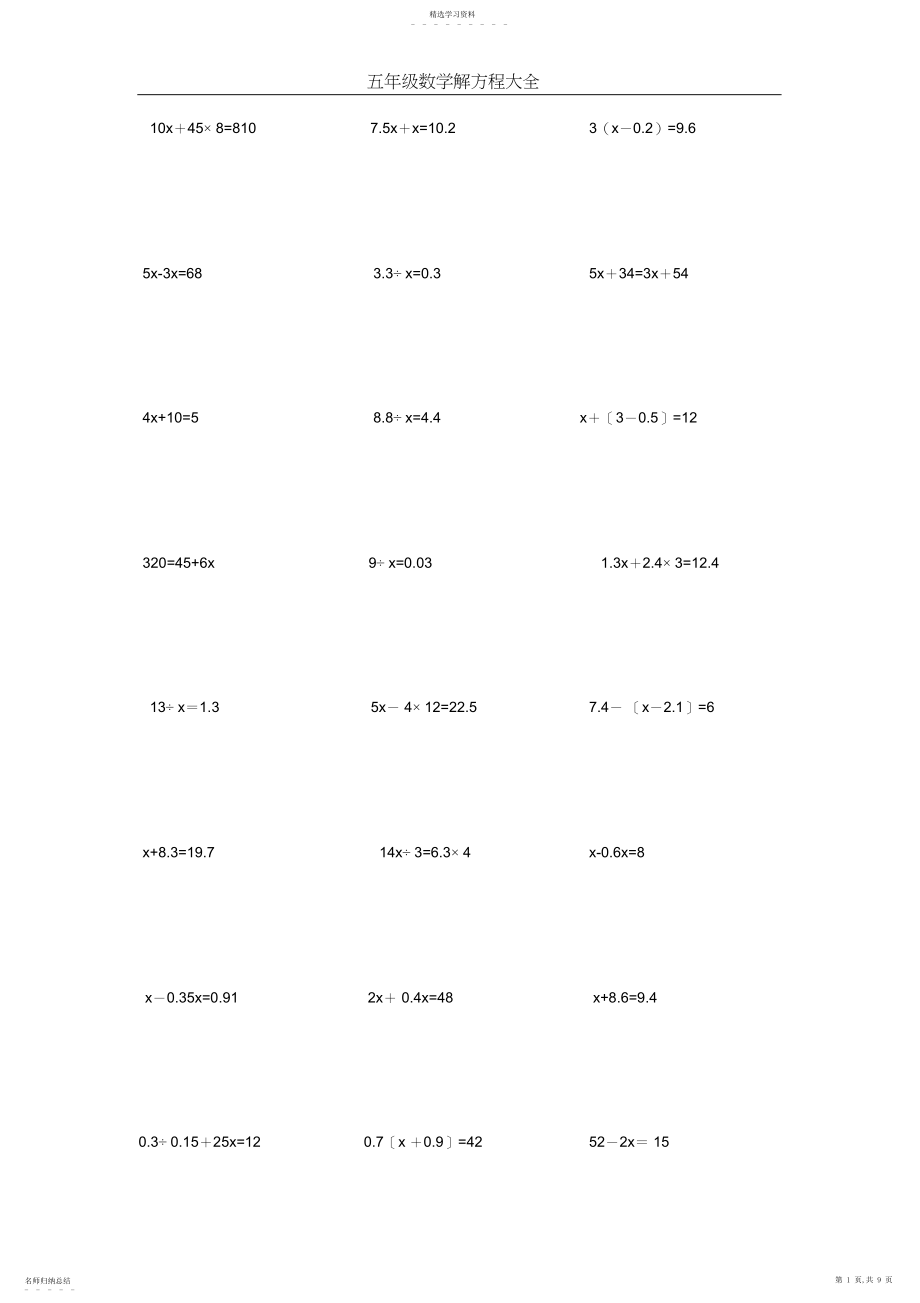 2022年五年级数学解方程大全吐血整理.docx_第1页