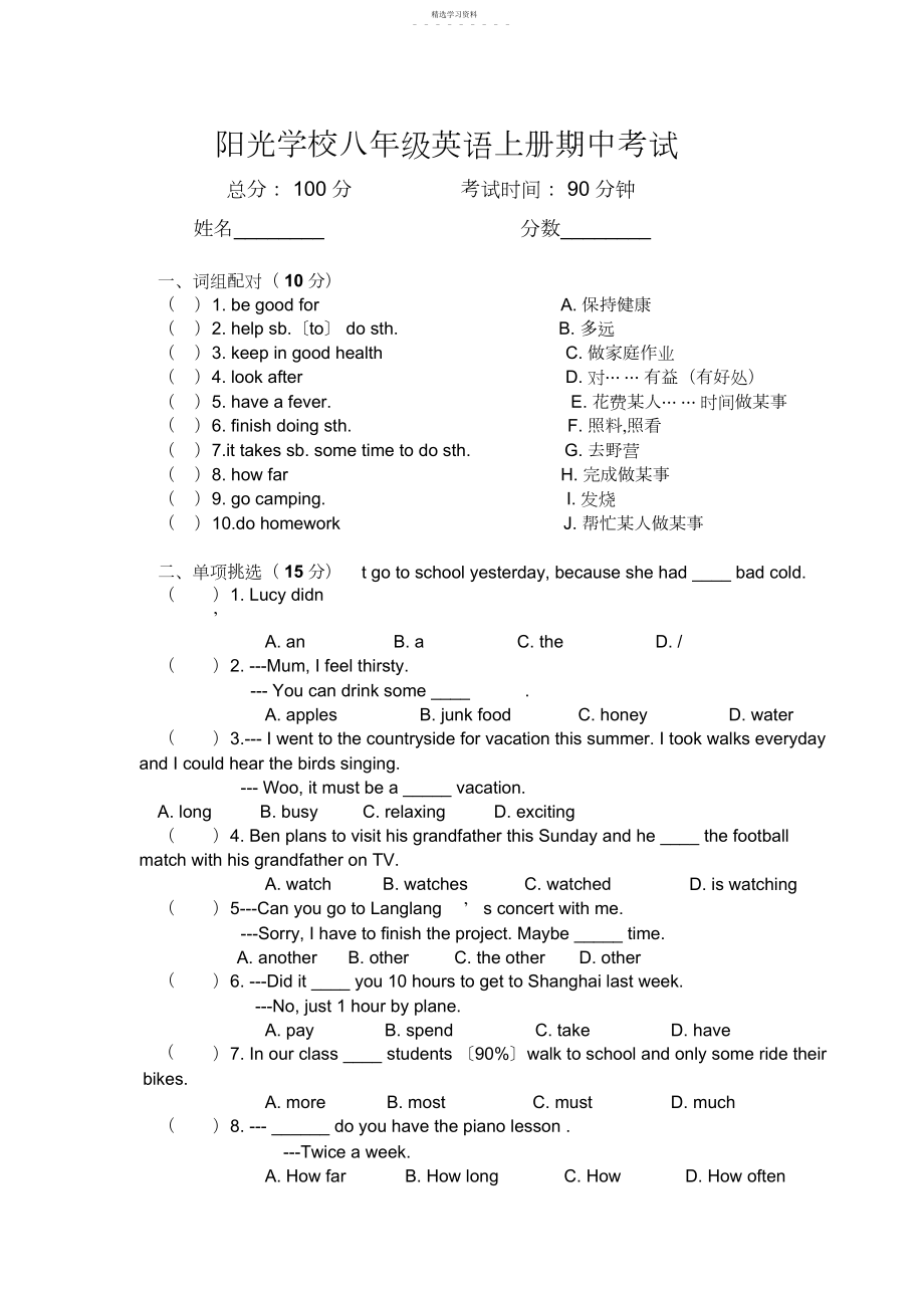 2022年人教版八年级上册英语期中考试.docx_第1页