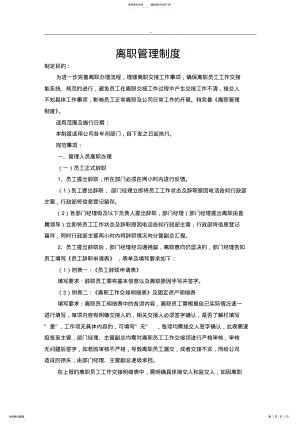 2022年职工离职管理制度 .pdf