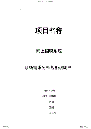 2022年网上招聘系统需求分析 .pdf