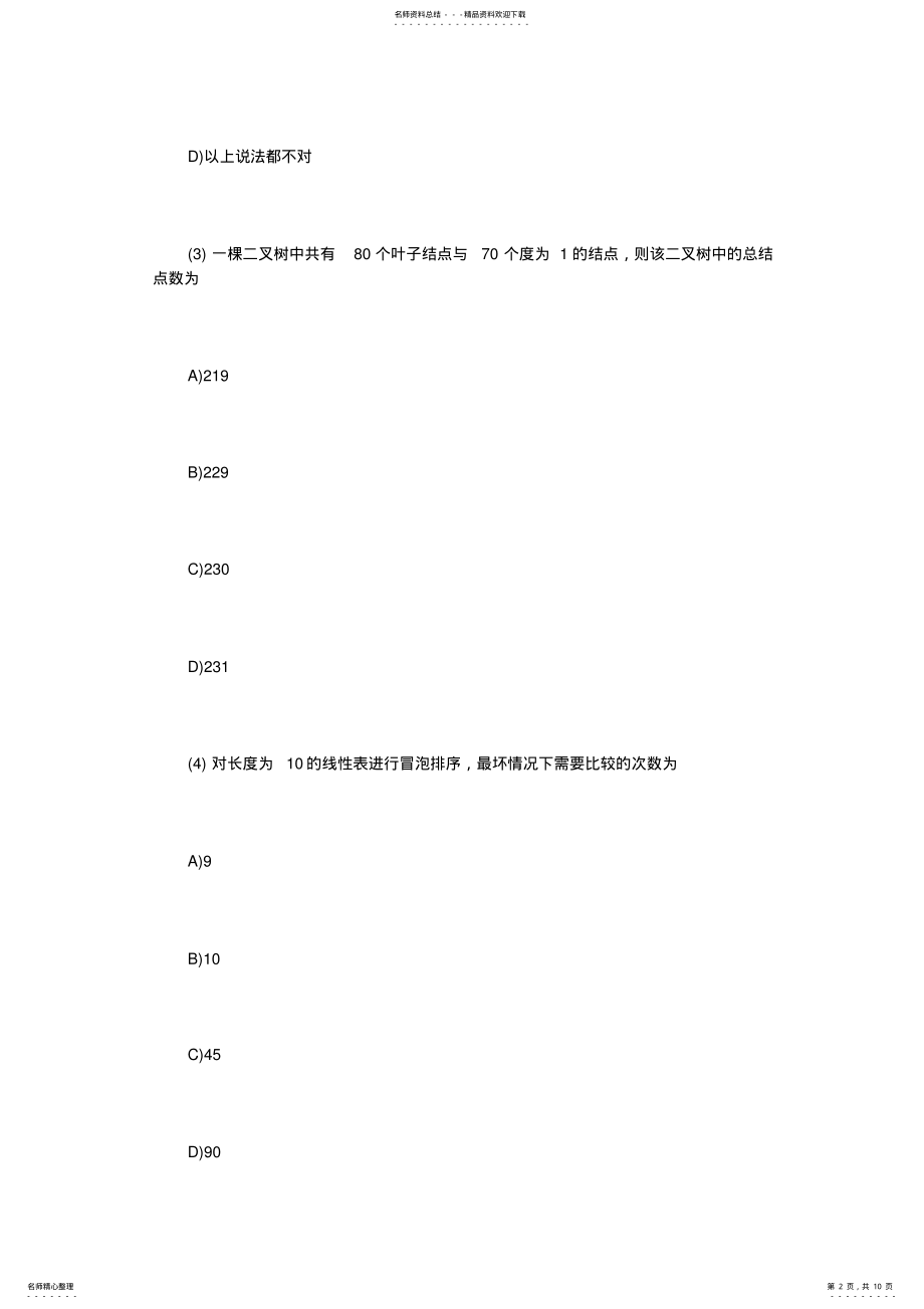 2022年计算机二级MSOFFICE高级应用考试真题 .pdf_第2页