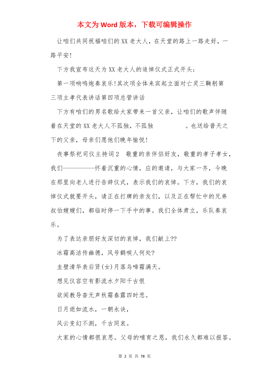 丧事祭奠司仪主持词（共15篇）.docx_第2页