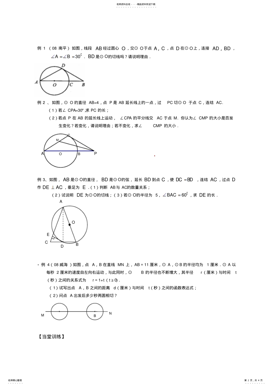 2022年中考复习十三与圆有关的位置关系 .pdf_第2页