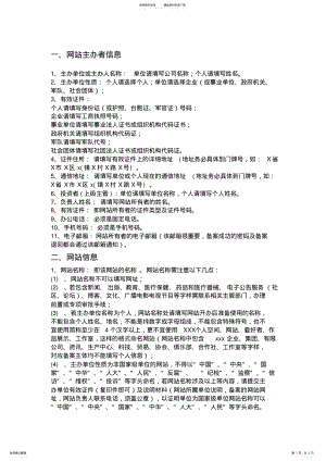 2022年网站备案资料录入说明 .pdf