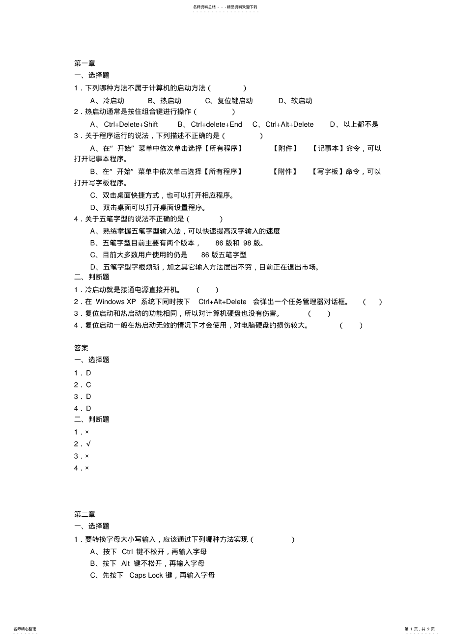 2022年五笔打字习题及答案 .pdf_第1页