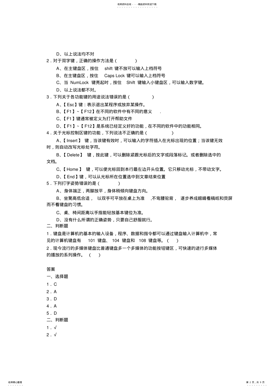 2022年五笔打字习题及答案 .pdf_第2页