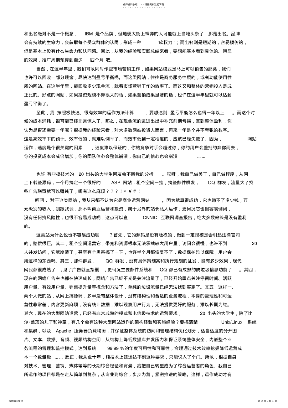 2022年网络运营的成本分析兼谈网络运作基本常识 .pdf_第2页