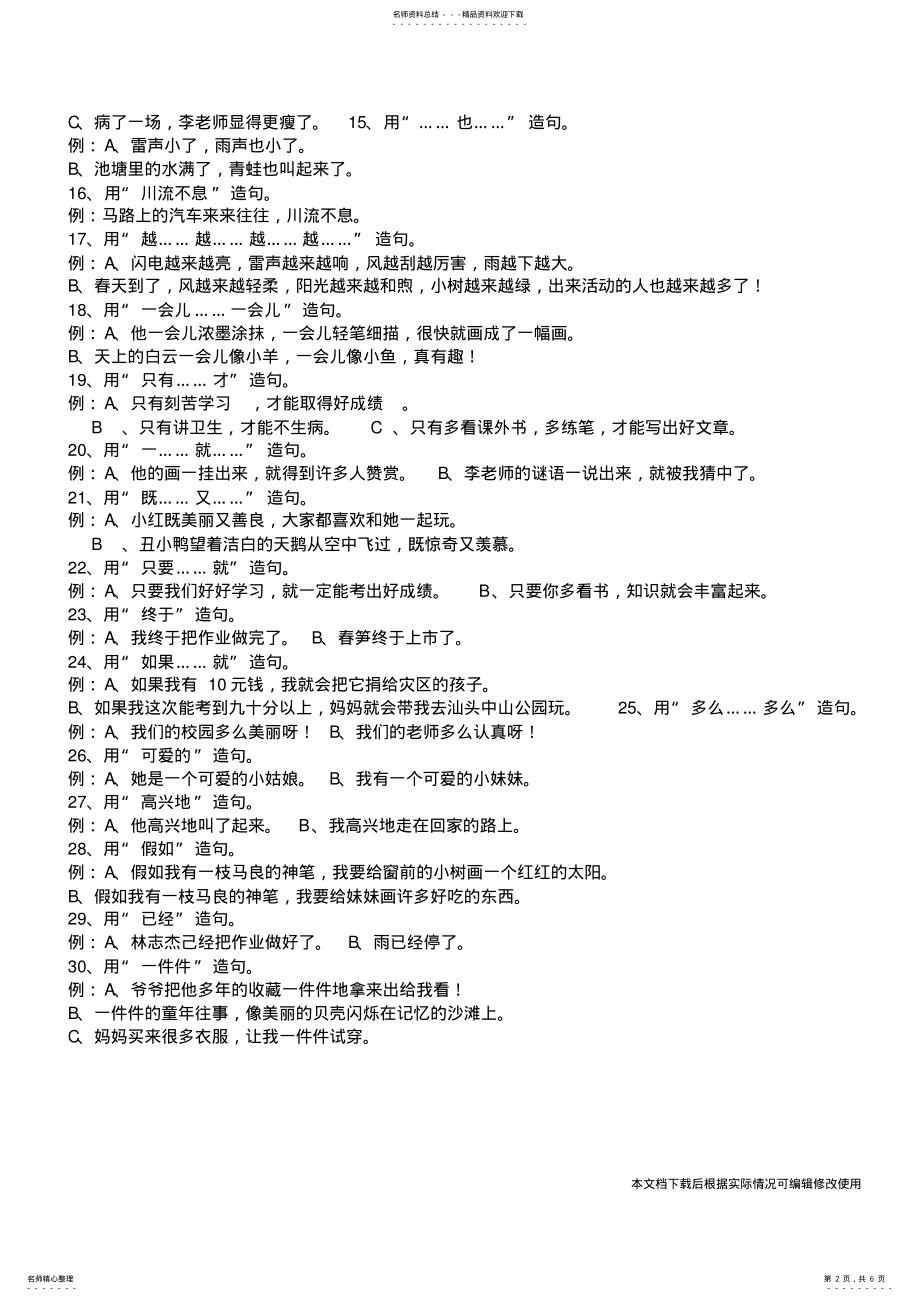 2022年二年级造句练习_共页 .pdf_第2页