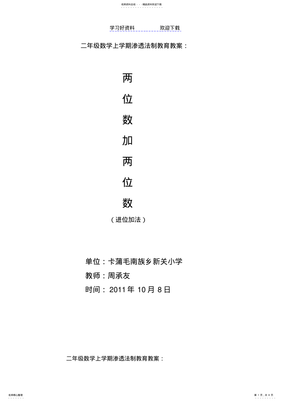 2022年二年级数学上学期渗透法制教育教案 .pdf_第1页