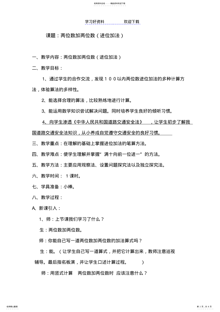 2022年二年级数学上学期渗透法制教育教案 .pdf_第2页