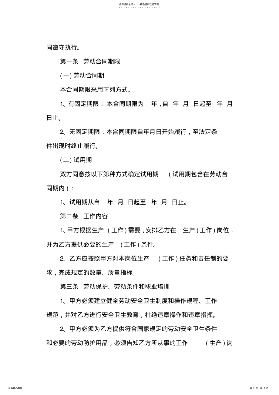 2022年优秀合同协议范文：延迟退休年龄规范劳动合同样本 .pdf_第2页