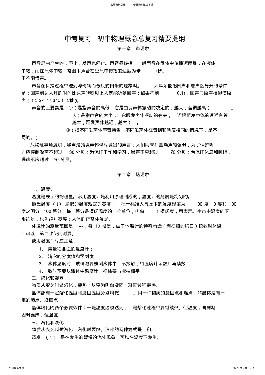 2022年中考复习初中物理概念总复习精要提纲 .pdf_第1页