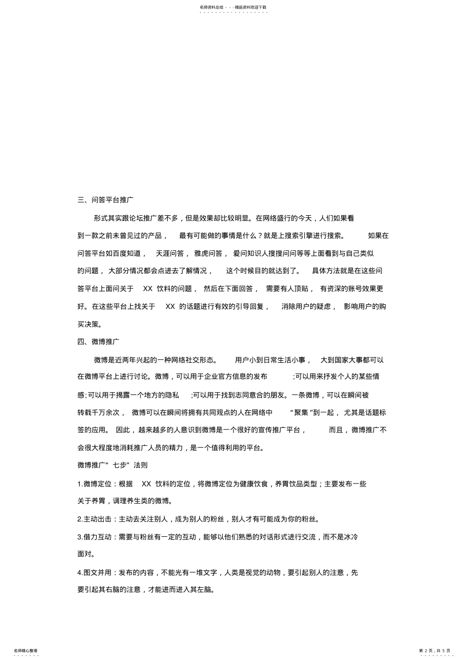 2022年网络推广建议书 .pdf_第2页