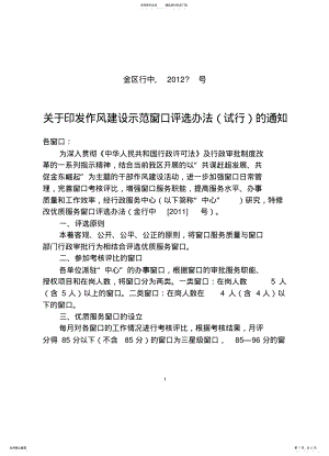 2022年优质服务窗口评选办法 .pdf