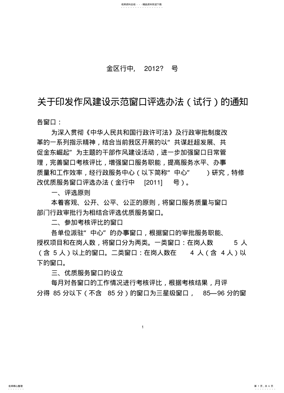 2022年优质服务窗口评选办法 .pdf_第1页