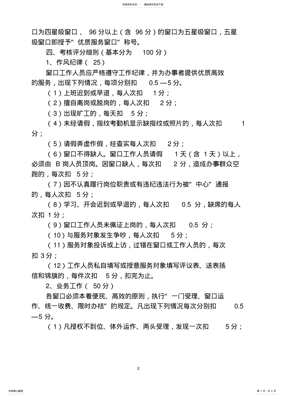 2022年优质服务窗口评选办法 .pdf_第2页