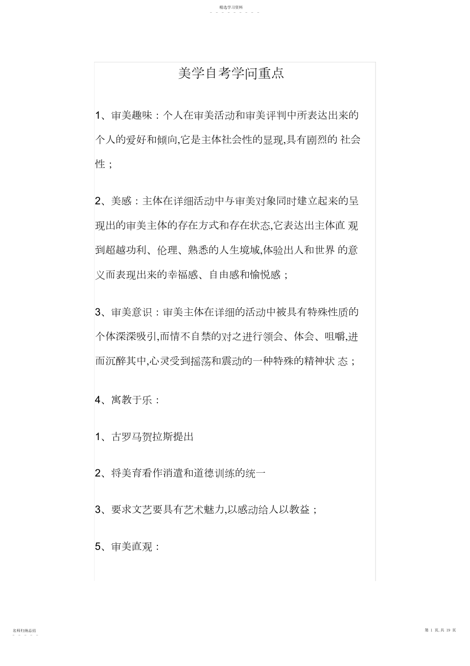 2022年美学自考知识重点汇总.docx_第1页