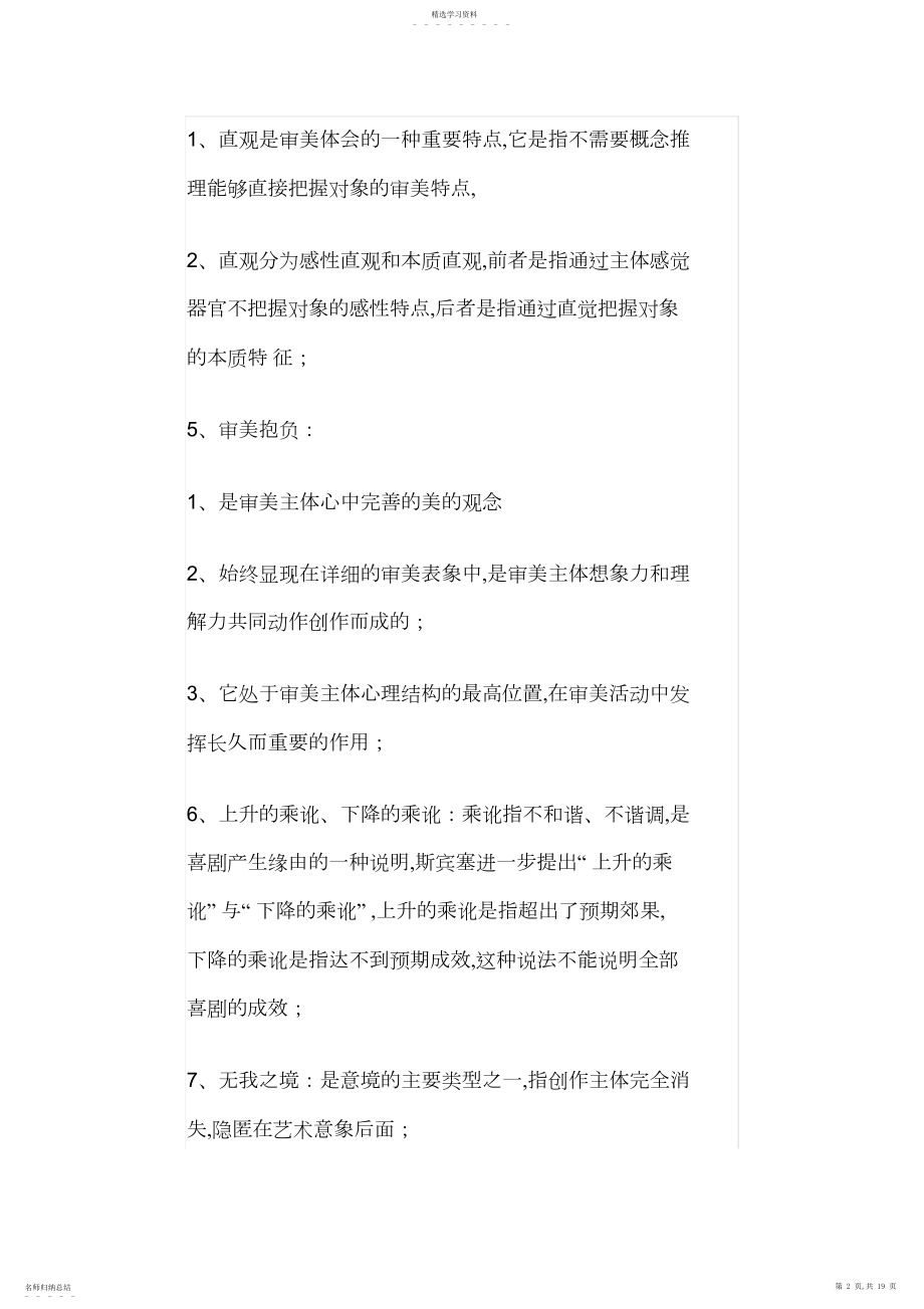 2022年美学自考知识重点汇总.docx_第2页