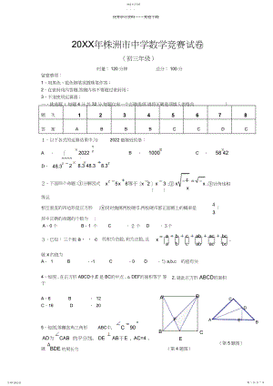 2022年全国初中化学竞赛.docx