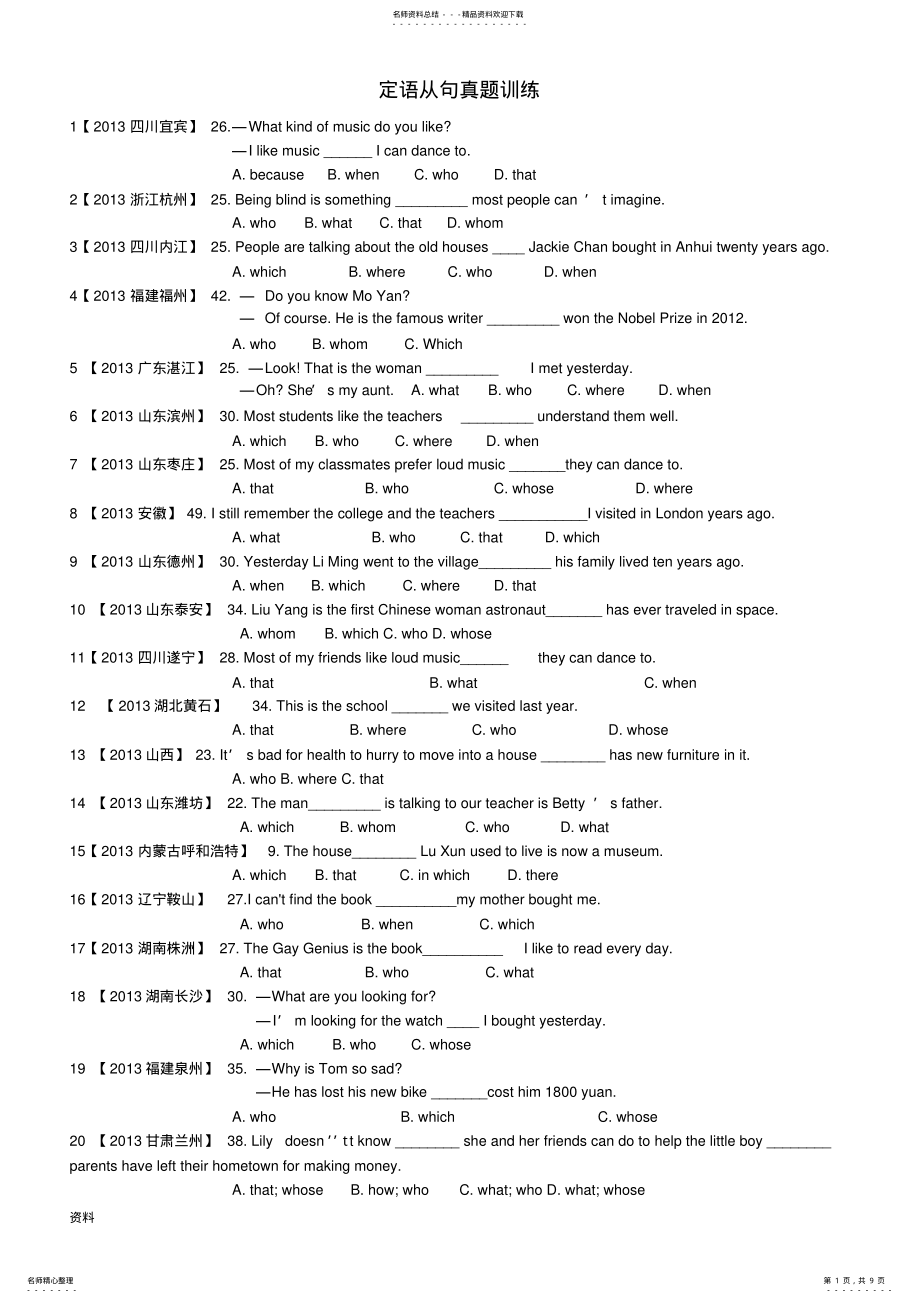 2022年中考定语从句真题汇集 .pdf_第1页