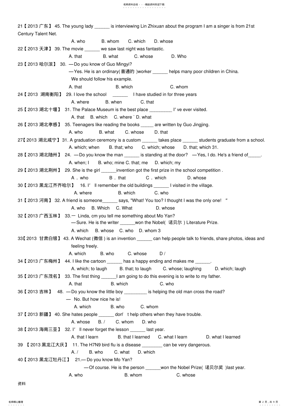 2022年中考定语从句真题汇集 .pdf_第2页