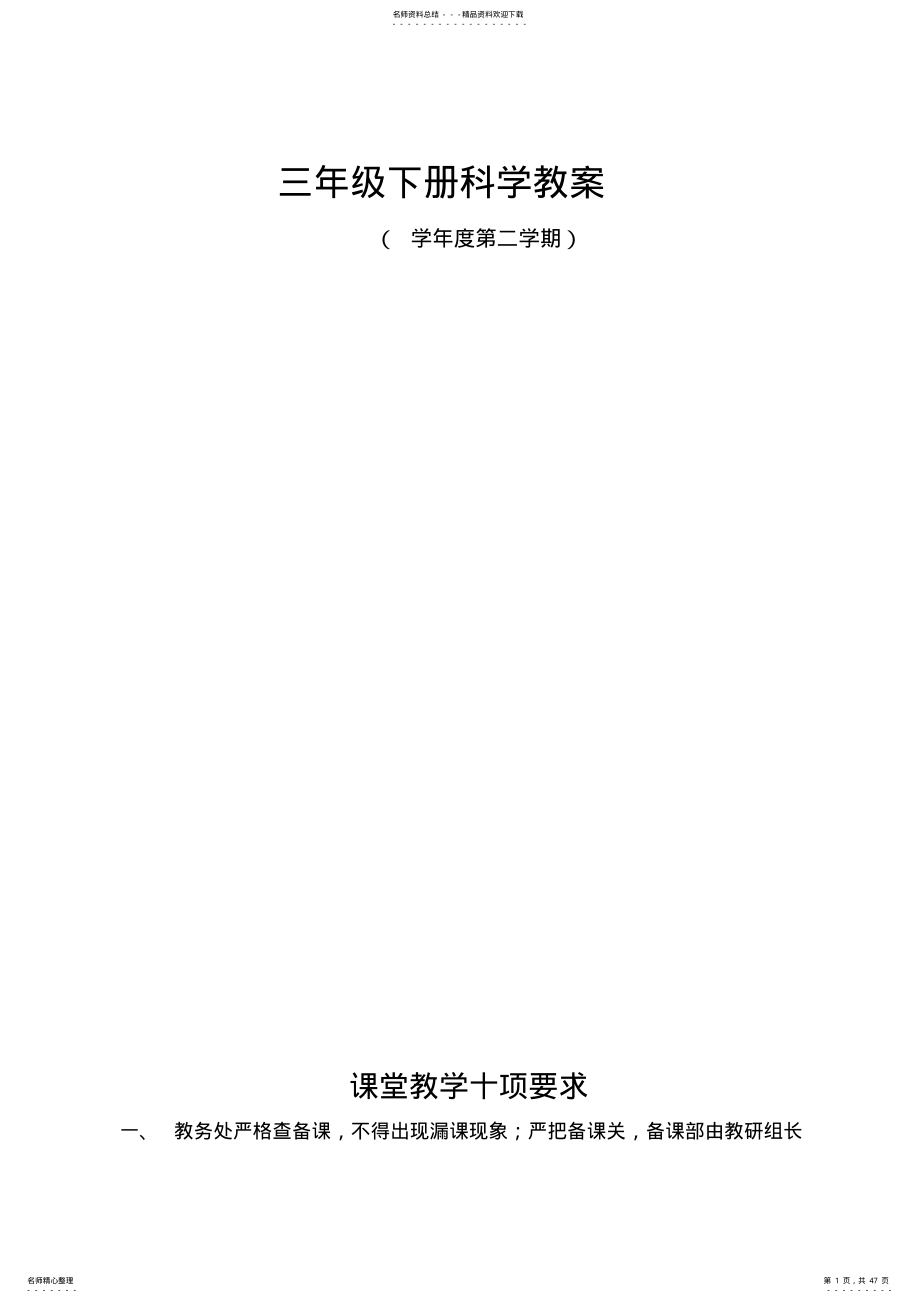 2022年苏教版小学三年级科学下册教案全册 .pdf_第1页