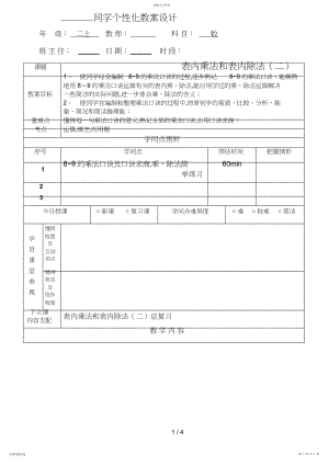 2022年表内乘法和表内除法～.docx