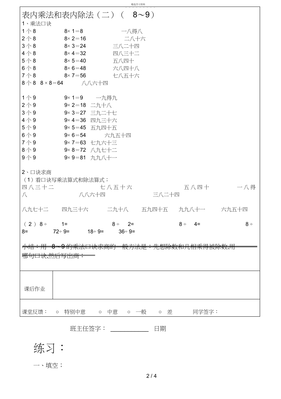 2022年表内乘法和表内除法～.docx_第2页