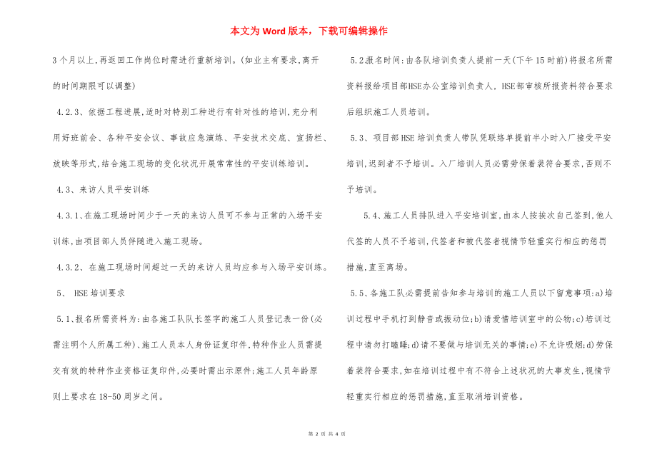 安全教育、培训管理制度.docx_第2页