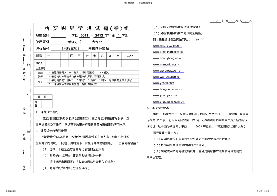 2022年网络营销期末大作业 .pdf_第1页