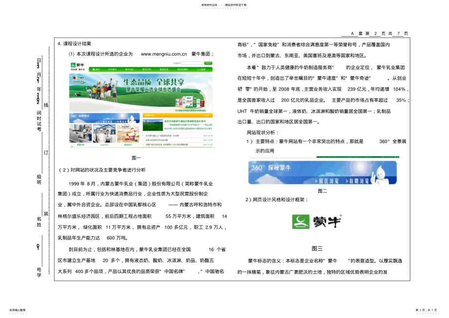 2022年网络营销期末大作业 .pdf_第2页