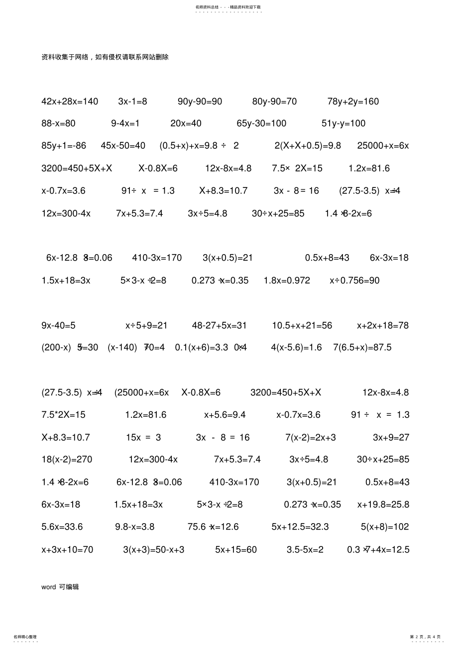 2022年人教版五年级上册解方程计算题备课讲稿 .pdf_第2页